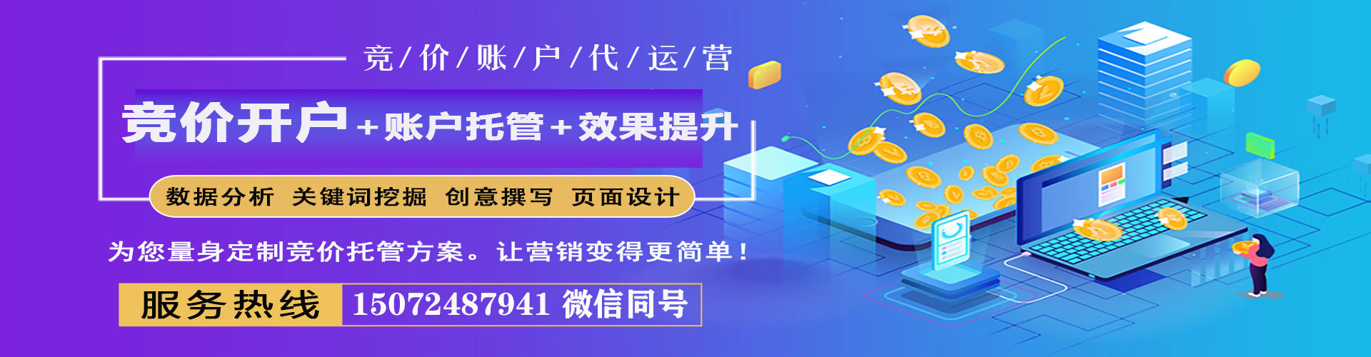 钟山竞价推广开户